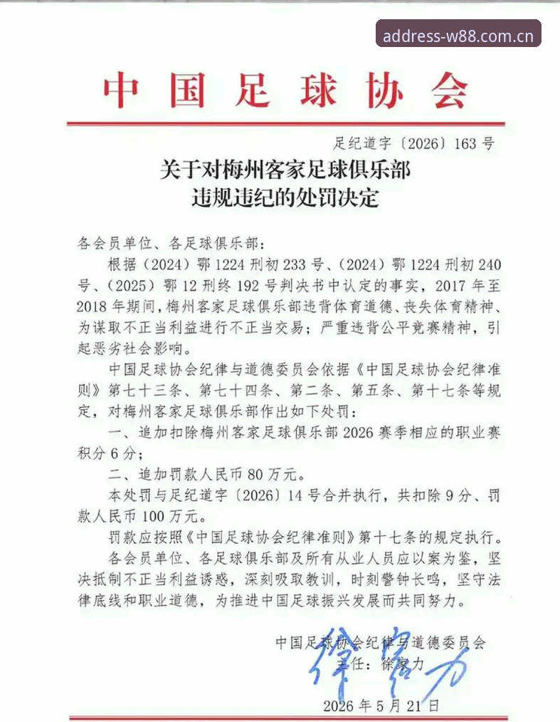 足协终身禁足vs5年禁赛：65名足球从业者对比处罚的行业警示录